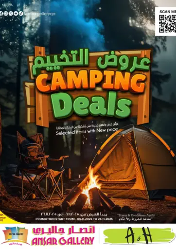 عروض التخييم من أنصار جاليري أم صلال قطر